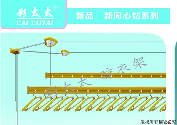 晾衣架品牌之彩太太同心鉆系統 晾衣架品牌之彩太太同心鉆系統